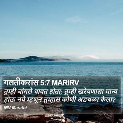 गलतीकरांस 5:7 MARIRV Bible Verse Image