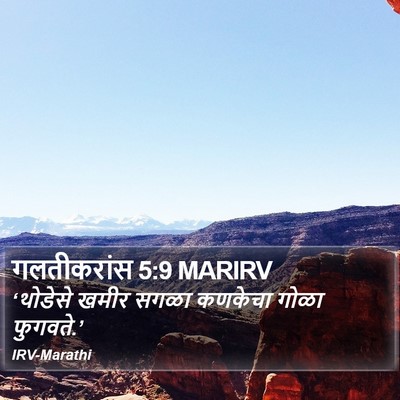 गलतीकरांस 5:9 MARIRV Bible Verse Image