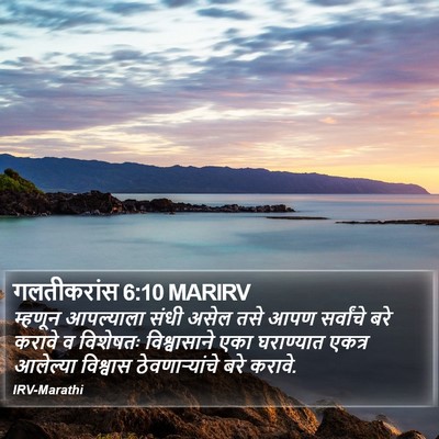 गलतीकरांस 6:10 MARIRV Bible Verse Image