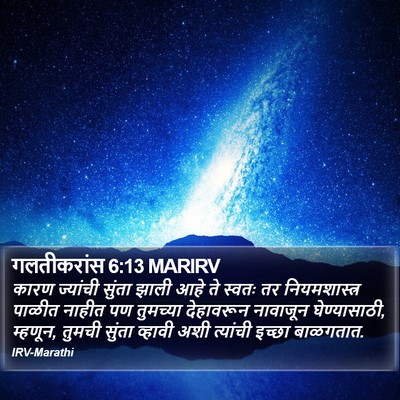 गलतीकरांस 6:13 MARIRV Bible Verse Image