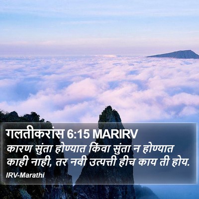 गलतीकरांस 6:15 MARIRV Bible Verse Image