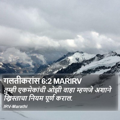 गलतीकरांस 6:2 MARIRV Bible Verse Image