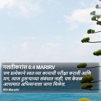 गलतीकरांस 6:4 MARIRV Bible Verse Image