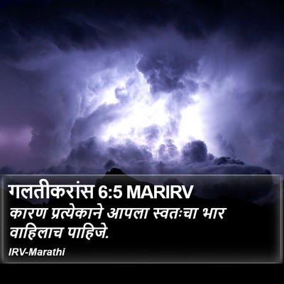 गलतीकरांस 6:5 MARIRV Bible Verse Image