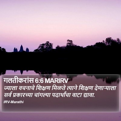 गलतीकरांस 6:6 MARIRV Bible Verse Image