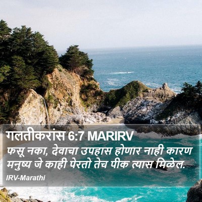 गलतीकरांस 6:7 MARIRV Bible Verse Image