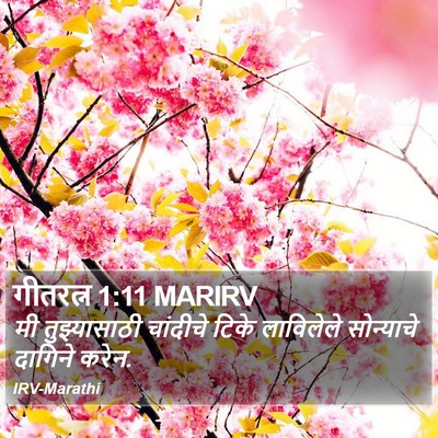 गीतरत्न 1:11 MARIRV Bible Verse Image