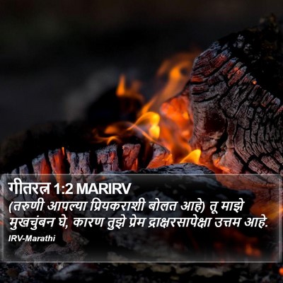 गीतरत्न 1:2 MARIRV Bible Verse Image