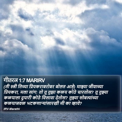गीतरत्न 1:7 MARIRV Bible Verse Image