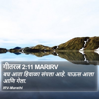 गीतरत्न 2:11 MARIRV Bible Verse Image