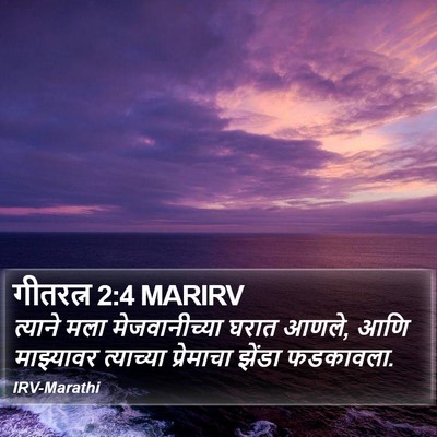 गीतरत्न 2:4 MARIRV Bible Verse Image
