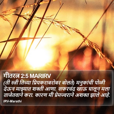 गीतरत्न 2:5 MARIRV Bible Verse Image