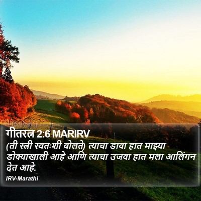गीतरत्न 2:6 MARIRV Bible Verse Image