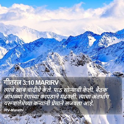 गीतरत्न 3:10 MARIRV Bible Verse Image