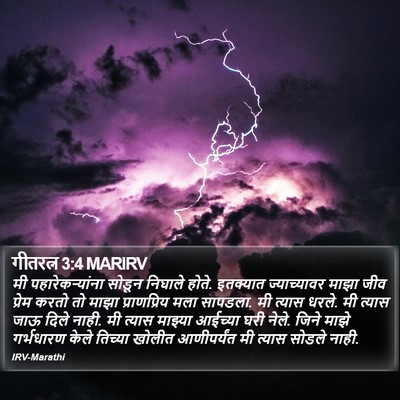गीतरत्न 3:4 MARIRV Bible Verse Image