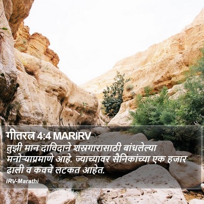 गीतरत्न 4:4 MARIRV Bible Verse Image