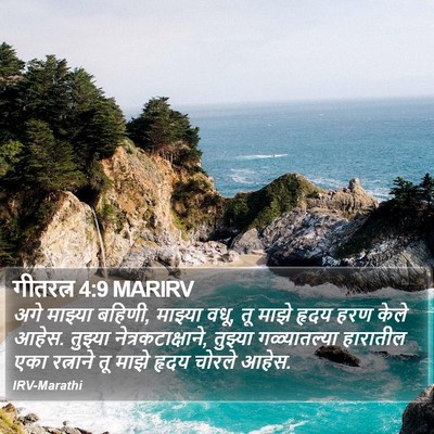 गीतरत्न 4:9 MARIRV Bible Verse Image