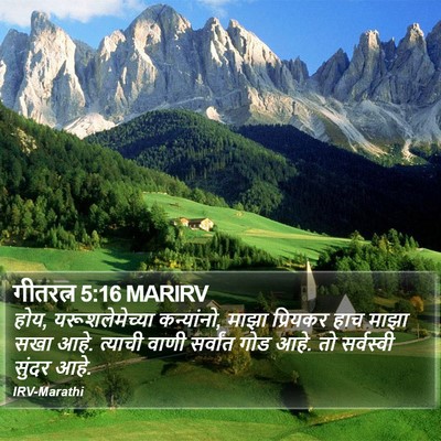 गीतरत्न 5:16 MARIRV Bible Verse Image