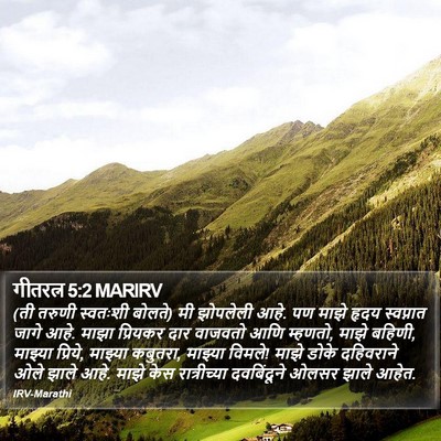 गीतरत्न 5:2 MARIRV Bible Verse Image