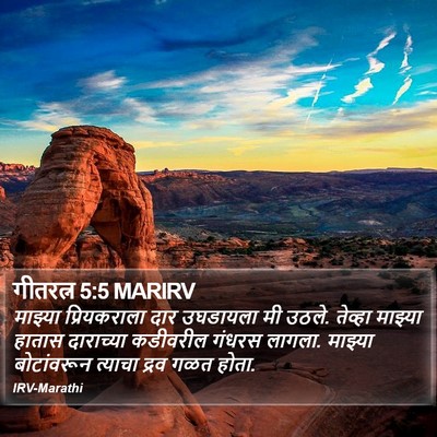 गीतरत्न 5:5 MARIRV Bible Verse Image