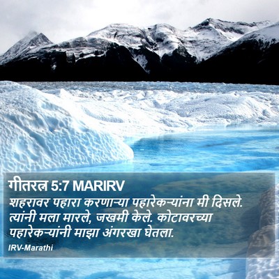 गीतरत्न 5:7 MARIRV Bible Verse Image