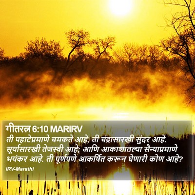 गीतरत्न 6:10 MARIRV Bible Verse Image