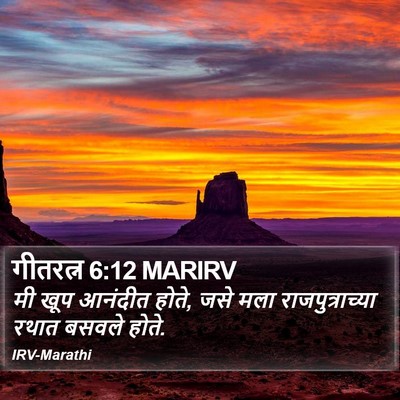 गीतरत्न 6:12 MARIRV Bible Verse Image