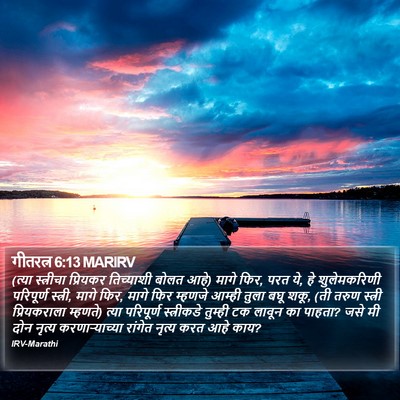 गीतरत्न 6:13 MARIRV Bible Verse Image