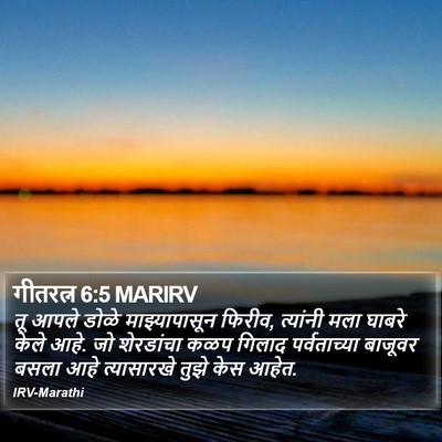 गीतरत्न 6:5 MARIRV Bible Verse Image