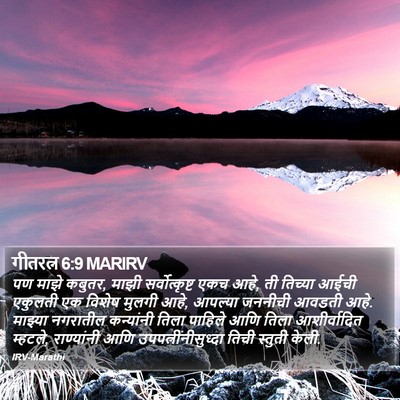 गीतरत्न 6:9 MARIRV Bible Verse Image