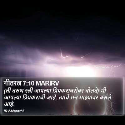 गीतरत्न 7:10 MARIRV Bible Verse Image