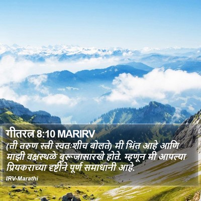 गीतरत्न 8:10 MARIRV Bible Verse Image