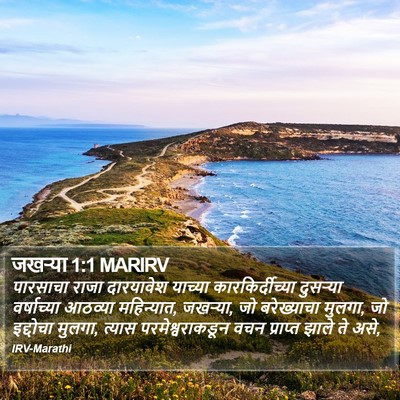जखऱ्या 1:1 MARIRV Bible Verse Image