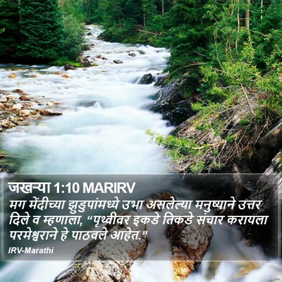 जखऱ्या 1:10 MARIRV Bible Verse Image