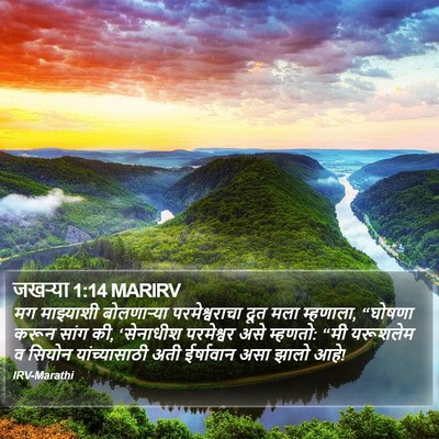 जखऱ्या 1:14 MARIRV Bible Verse Image