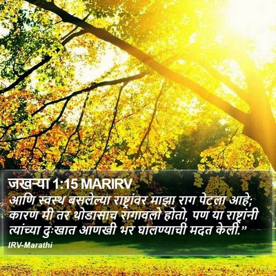 जखऱ्या 1:15 MARIRV Bible Verse Image