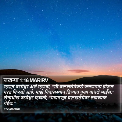 जखऱ्या 1:16 MARIRV Bible Verse Image