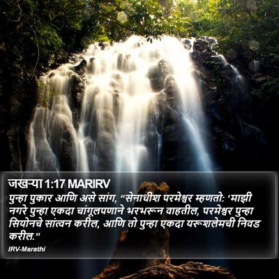 जखऱ्या 1:17 MARIRV Bible Verse Image