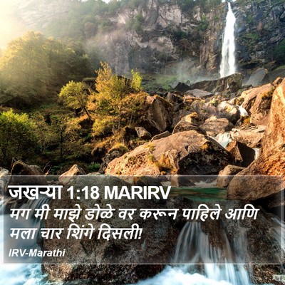 जखऱ्या 1:18 MARIRV Bible Verse Image