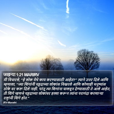 जखऱ्या 1:21 MARIRV Bible Verse Image
