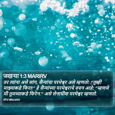 जखऱ्या 1:3 MARIRV Bible Verse Image