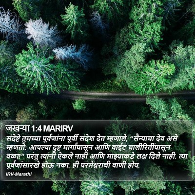 जखऱ्या 1:4 MARIRV Bible Verse Image