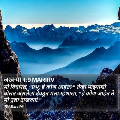 जखऱ्या 1:9 MARIRV Bible Verse Image