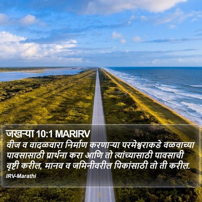 जखऱ्या 10:1 MARIRV Bible Verse Image