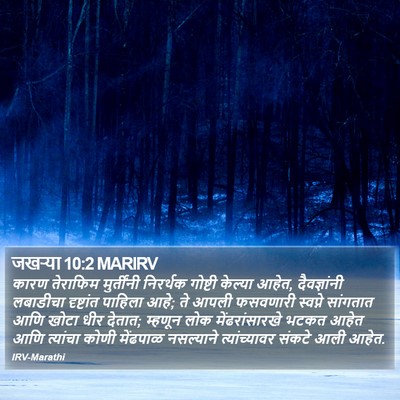 जखऱ्या 10:2 MARIRV Bible Verse Image