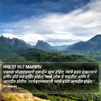 जखऱ्या 10:7 MARIRV Bible Verse Image