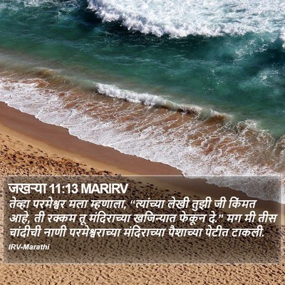 जखऱ्या 11:13 MARIRV Bible Verse Image