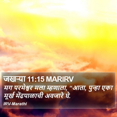 जखऱ्या 11:15 MARIRV Bible Verse Image