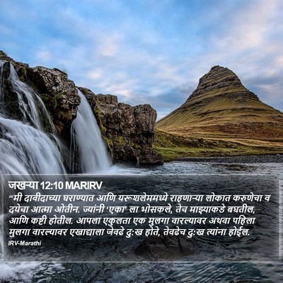 जखऱ्या 12:10 MARIRV Bible Verse Image