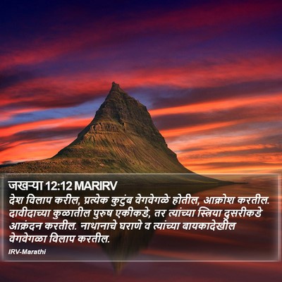जखऱ्या 12:12 MARIRV Bible Verse Image